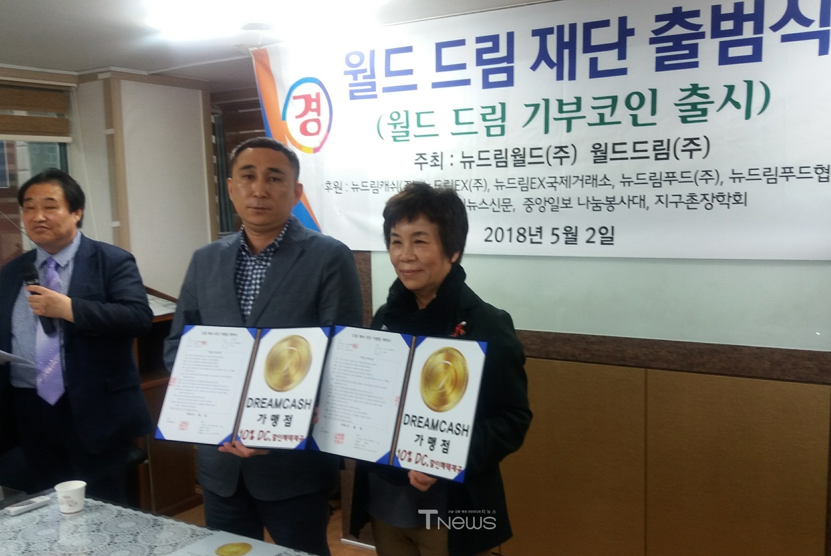 코인의 진화, 기부문화를 선도하는 월드드림캐시 재단 출범식 가져 < 사회일반 < 사회 < 기사본문 - 티뉴스