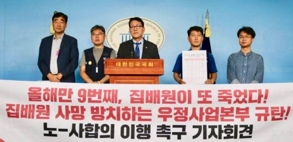 공동방의한 신창현의원도 지난 6월 20일 국회 정론관에서 집배원의 노동조건 개선을 위한 긴급 기자회견을 개최했다.