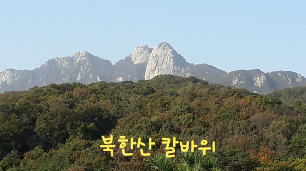 북한산 칼바위
