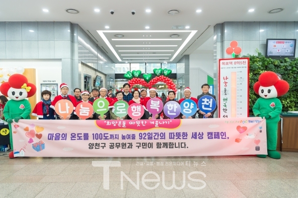 사랑의 열매달기 캠페인에서 직원들과 기념사진을 찍는 김수영양천구청장