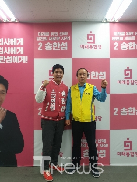 송한섭 국회의원 후보와 이집석기자