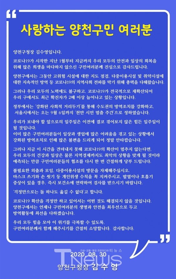 김수영 양천구청장 호소문