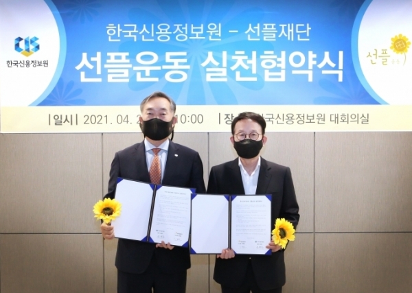 사진설명: 왼쪽부터 신현준 한국신용정보원장, 민병철 선플재단 이사장