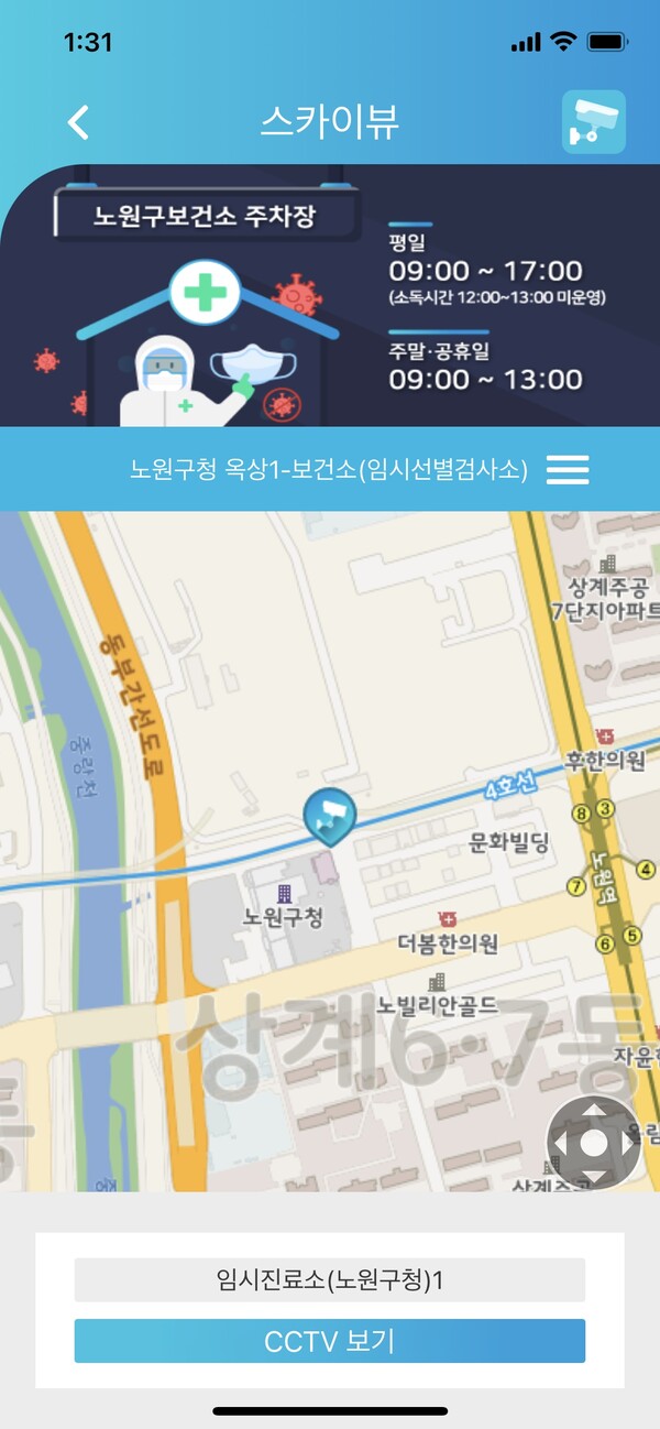 노원 스마트시티 앱 구현 모습