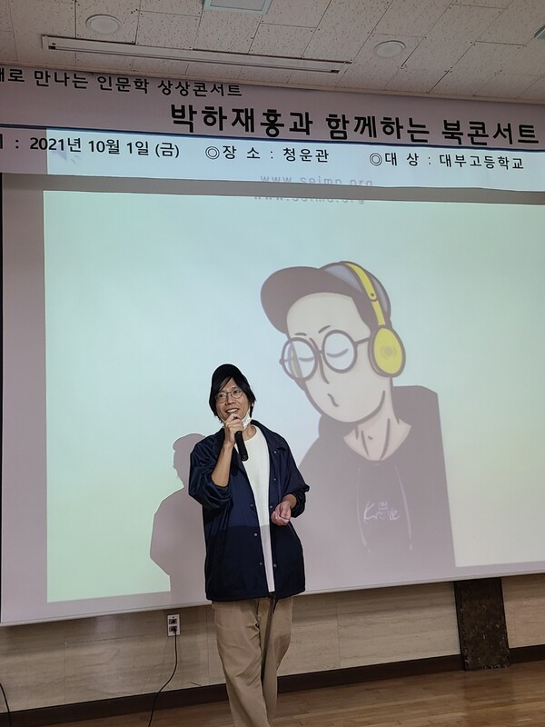 1탄 박하재홍과 함께하는 북콘서트