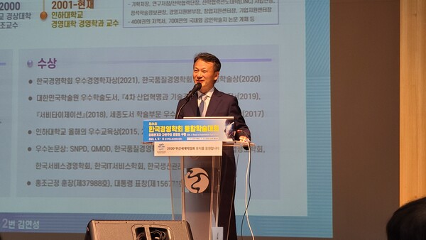 2022 한국경영학회 융합학술대회 후보자 연설, 김연성 인하대교수