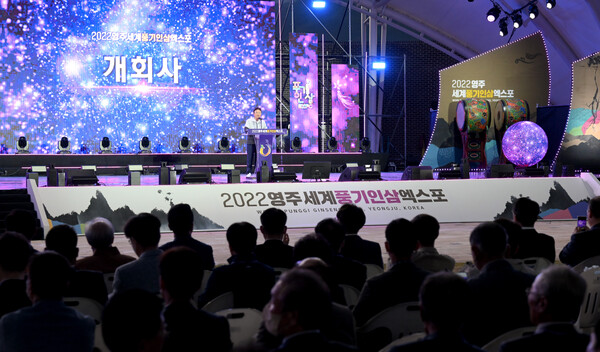 '2022 영주세계풍기인삼엑스포' 개막식에서 이철우 경북도지사가 개회사를 하고있다