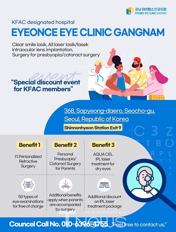 강남아이원스안과는 KFAC 한국외국인지원센터의 지정병원으로 KFAC 한국외국인지원센터를 통해 방문한 주한외국인들을 위한 다양한 진료 혜택을 제공할 예정이다.