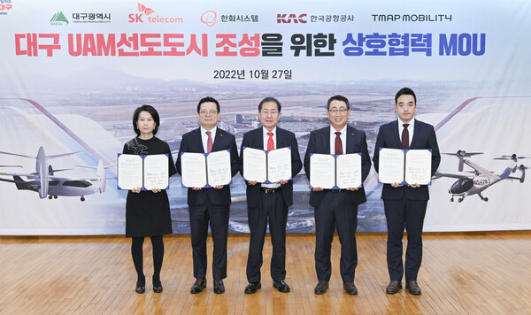 SKT-한화시스템-한국공항공사-티맵모빌리티 국내 드림팀과 MOU(협약식)