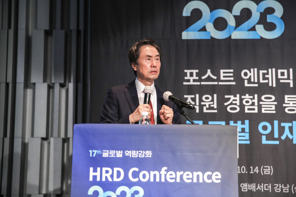 김기찬 가톨릭대교수, HRD Conference 2023 기조연설
