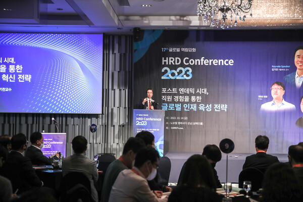 17th 글로벌 역량강화, HRD conference 2023. 