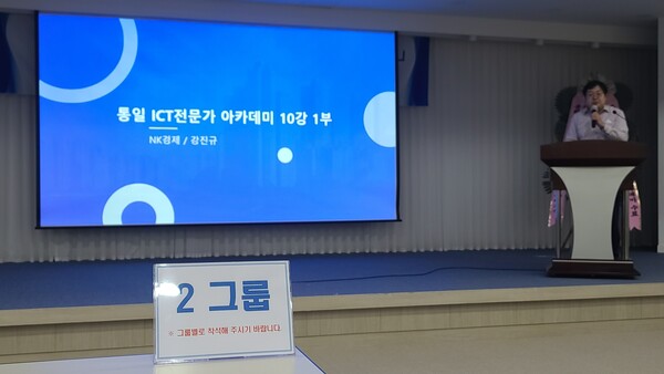  통일 ICT전문가 아카데미, '디지털통제가 북한을 어떻게 바꿀것인가?' 강진규 NK경제 발행인