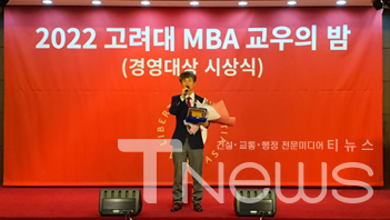 자랑스러운 MBA 교우상 수상 소감을 밝히는 권혁근 이노에치알㈜ 대표