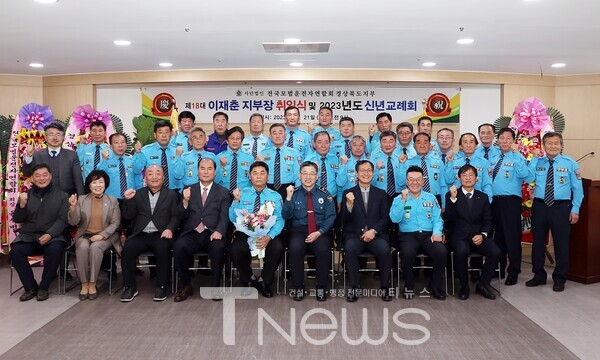 (사)전국모범운전자연합회 경북지부 18대 이재춘 지부장 취임식을 진행하고 기념사진을 찍었다.