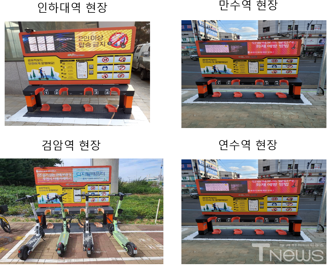 사진 :  인천광역시의 “개인형 이동장치 및 전기자전거 충전⋅주차 스테이션”