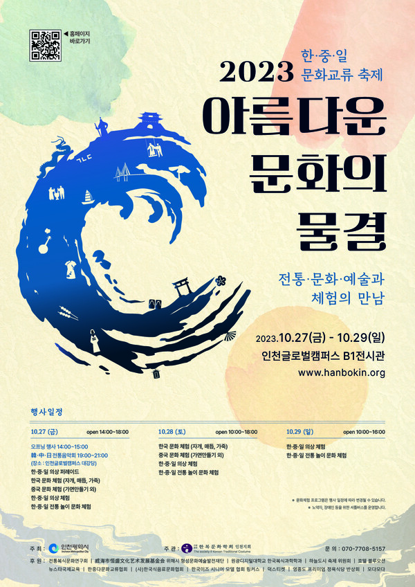 이미지 제공 : (사)한복문화학회 인천지회