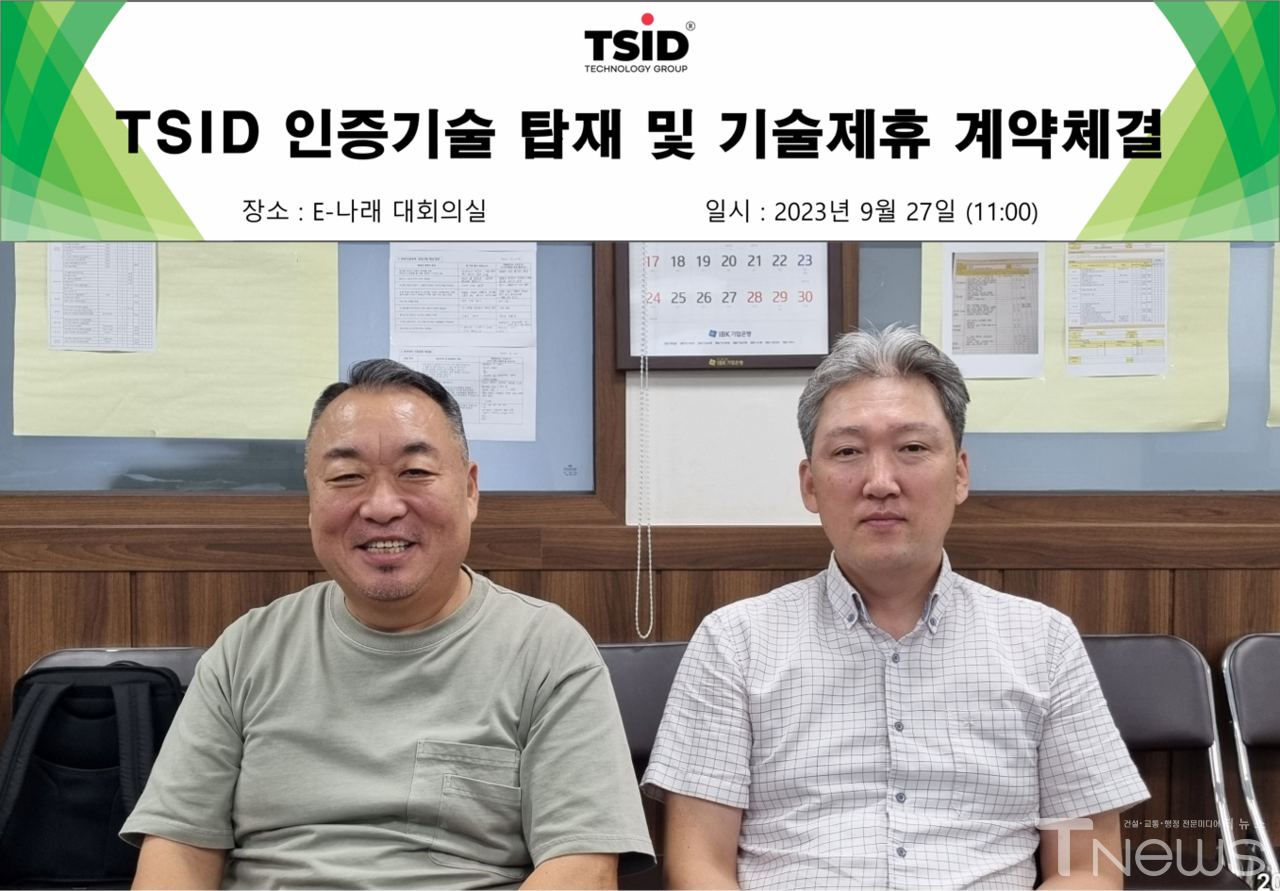왼쪽부터 E-나래 지상현 회장, 양진호 대표가 TSID 인증기술 국내 독점 통상실시권을 확보했다고 발표하고 있다.