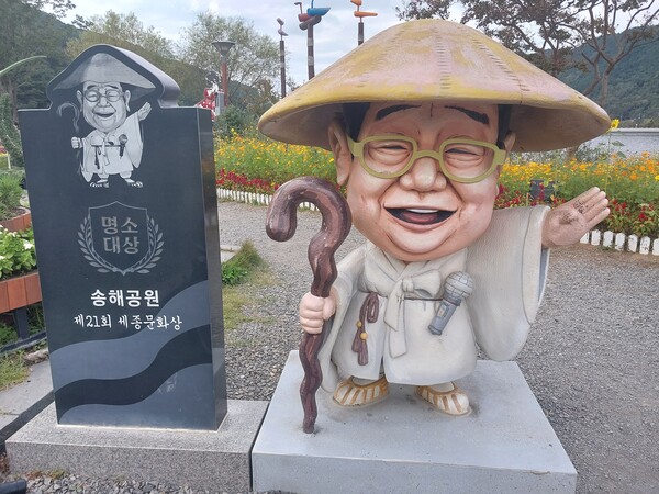 송해공원 입구에 놓인 마스코트 동상 (사진/배기수기자)