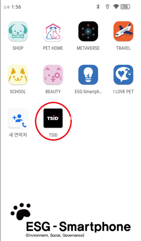 사진설명 : 친환경 스마트 폰에 기본 앱으로 탑재된 TSID 보안 인증 앱(적색 표기)