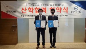 Fk알레그리아호텔(주), 한양여자대학교 호텔관광(학)과와 산학협력 협약식 가져...